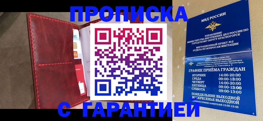 временная прописка в Урени